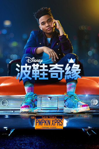 球鞋灰姑娘海报