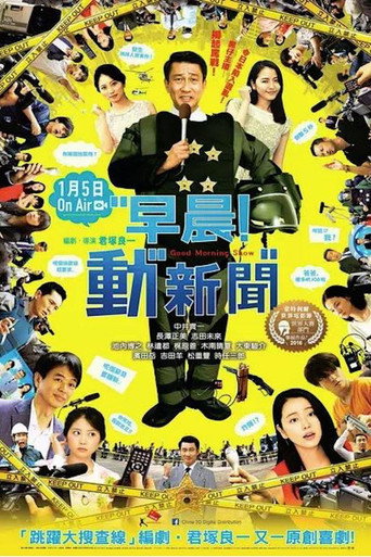 早安秀海报