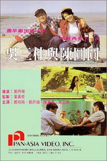 吴三桂与陈圆圆海报