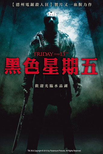 黑色星期五海报