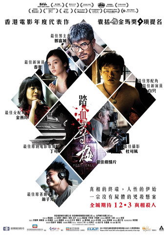 踏血寻梅海报