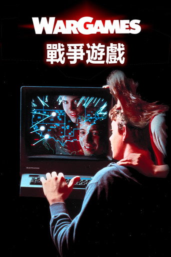 战争游戏海报