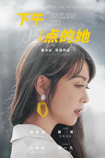 下午一点的她海报