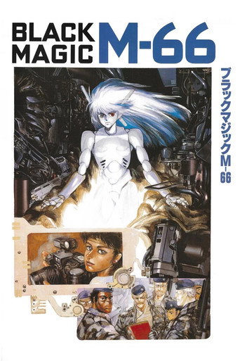暴走机甲M-66海报