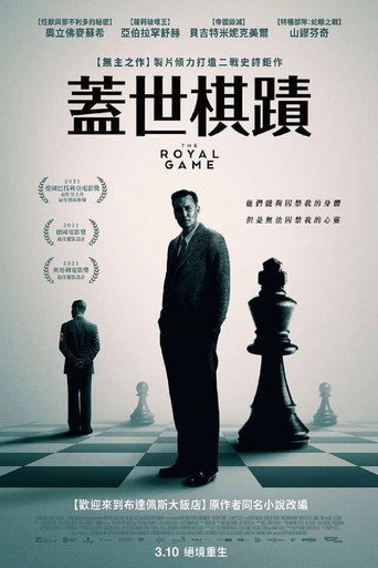 象棋的故事海报