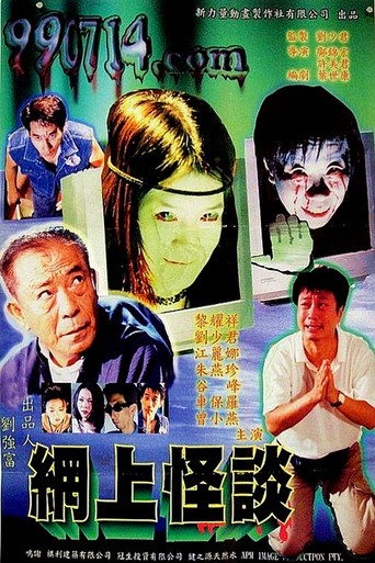 网上怪谈海报