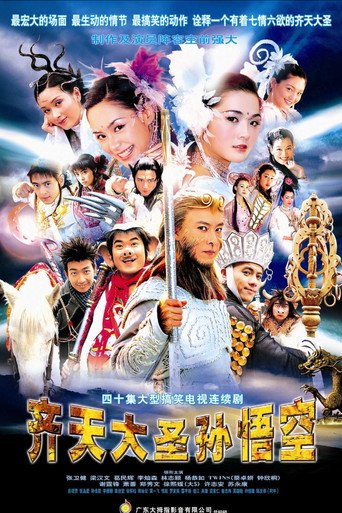 齐天大圣孙悟空海报
