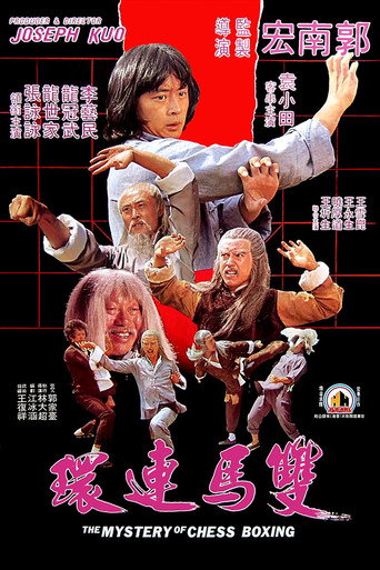 双马连环海报