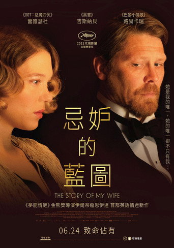 吾妻之话海报