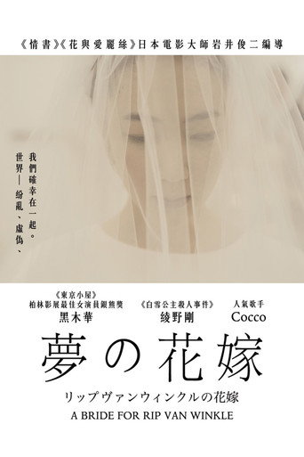 瑞普·凡·温克尔的新娘海报