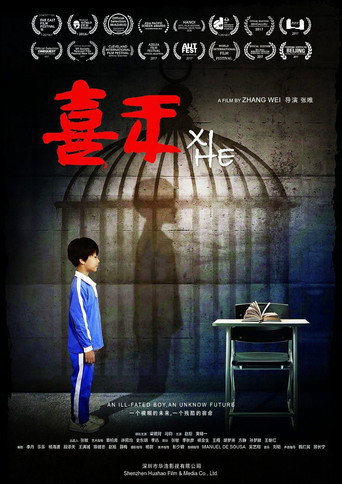 喜禾海报