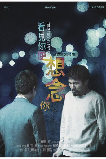 看见你便想念你海报