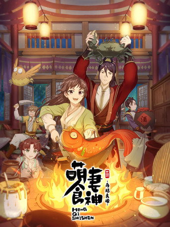 萌妻食神 再结良缘海报