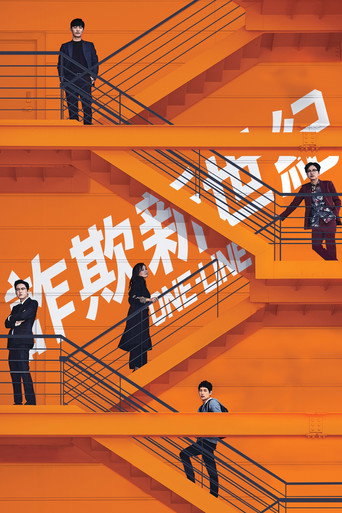 一条龙海报