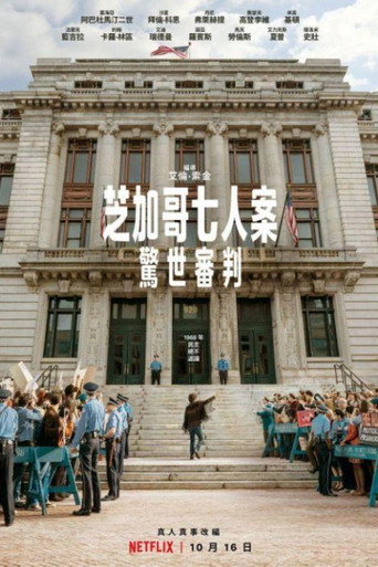 芝加哥七君子审判海报