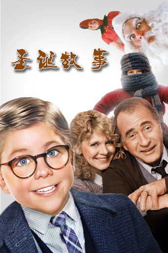 圣诞故事海报