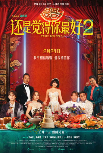 还是觉得你最好2海报
