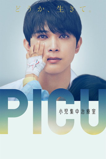 PICU儿童重症监护室海报