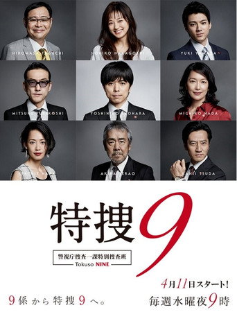 特搜9 第 1 季海报