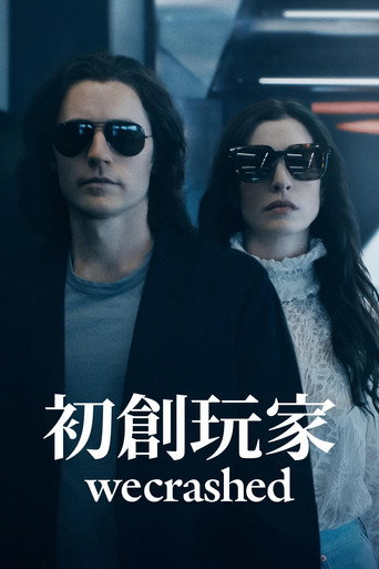 新创玩家海报