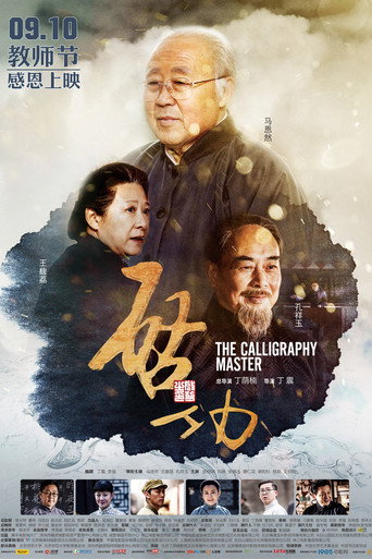 启功海报