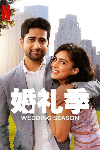 婚礼季海报