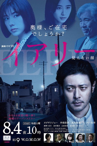 EERIE~看不见的脸海报