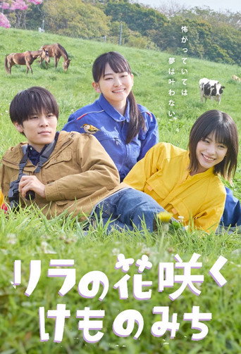 丁香花开的兽道海报