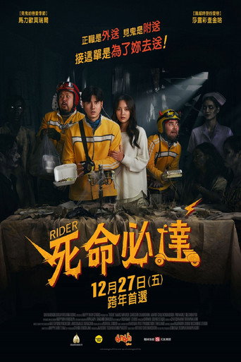 死命必达海报