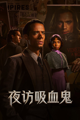 夜访吸血鬼海报