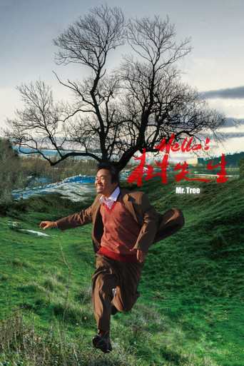Hello！树先生海报