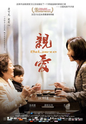 亲·爱海报