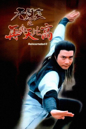 天蚕变 再与天比高海报