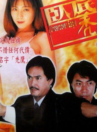 赤裸秃鹰海报