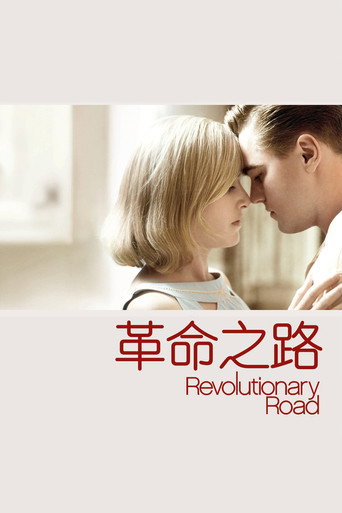革命之路海报