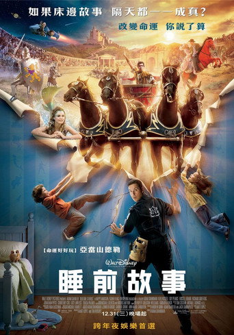 睡前故事海报