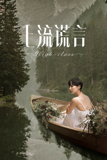 顶级高校海报
