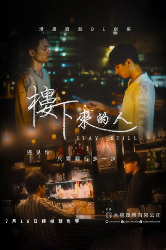 楼下来的人海报