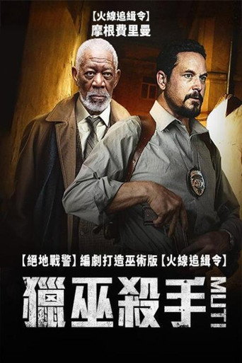 仪式杀手海报