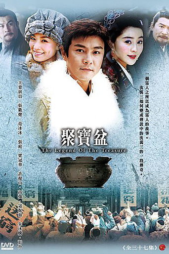 聚宝盆海报