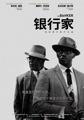 银行家海报