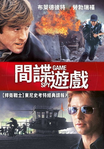 间谍游戏海报
