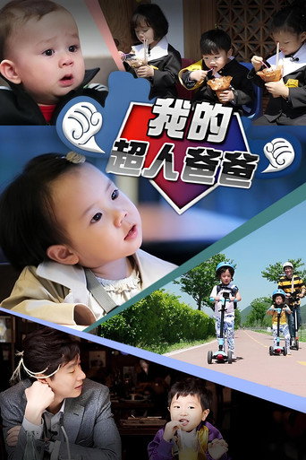 超人回来了海报