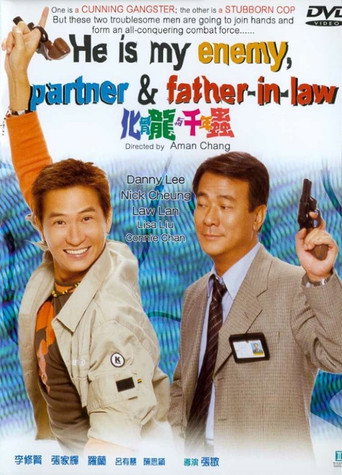 化骨龙与千年虫海报