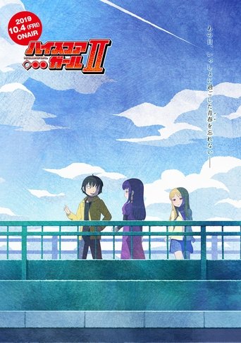 高分少女 高分少女2海报