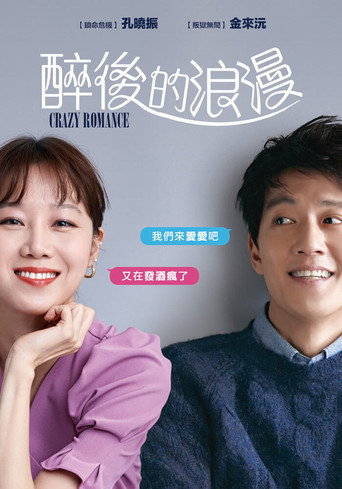 最普通的恋爱海报