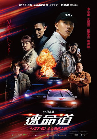 生死赛车海报