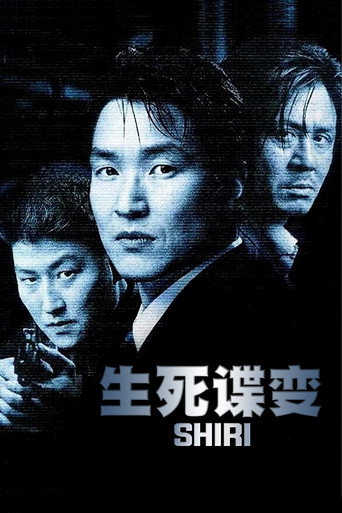 生死谍变海报