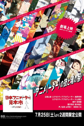 日本动画（人）展览会 第 2 季海报