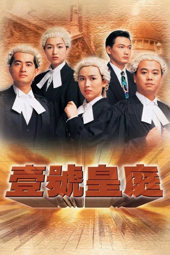 壹号皇庭 Ⅰ海报